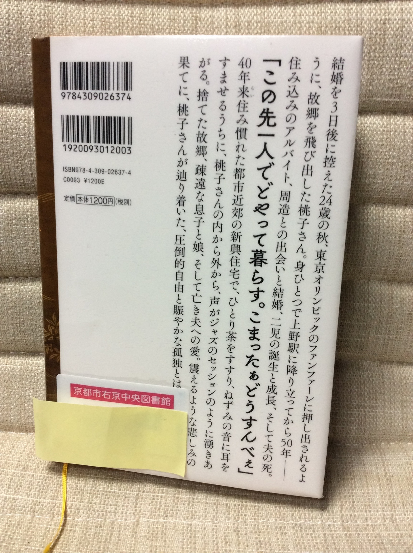 おらおらでひとりいぐも 若竹千佐子 ナカムラのおばちゃんの読んだん