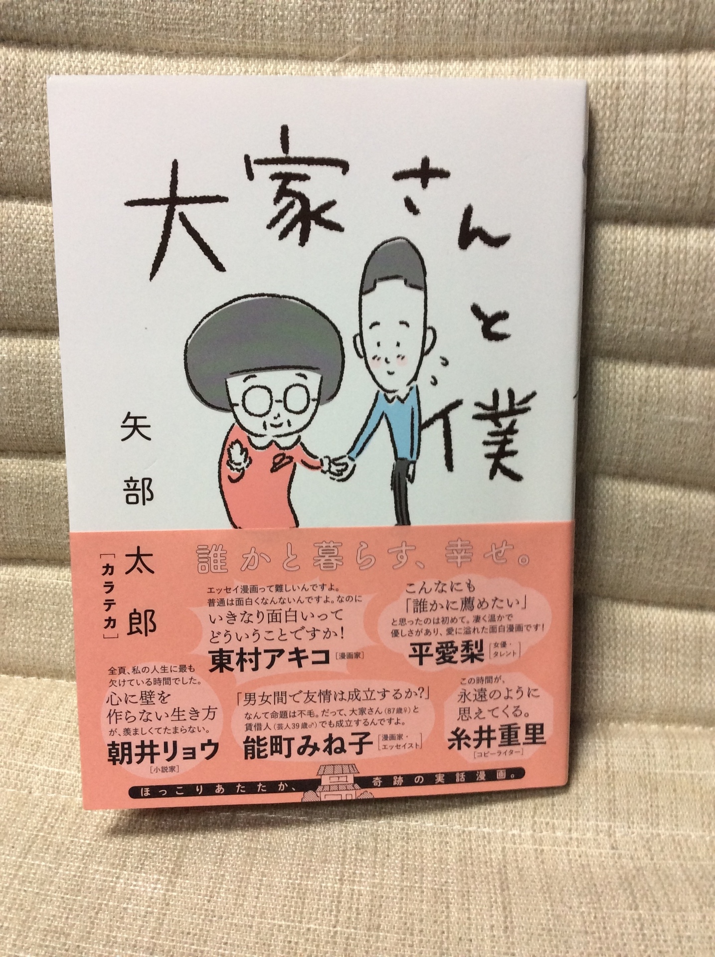 大家さんと僕 矢部太郎 ナカムラのおばちゃんの読んだん